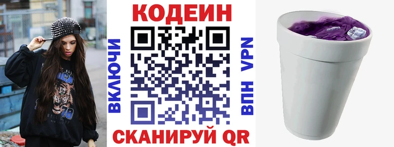 Кодеиновый сироп Lean напиток Lean (лин) Купить Лаишево
